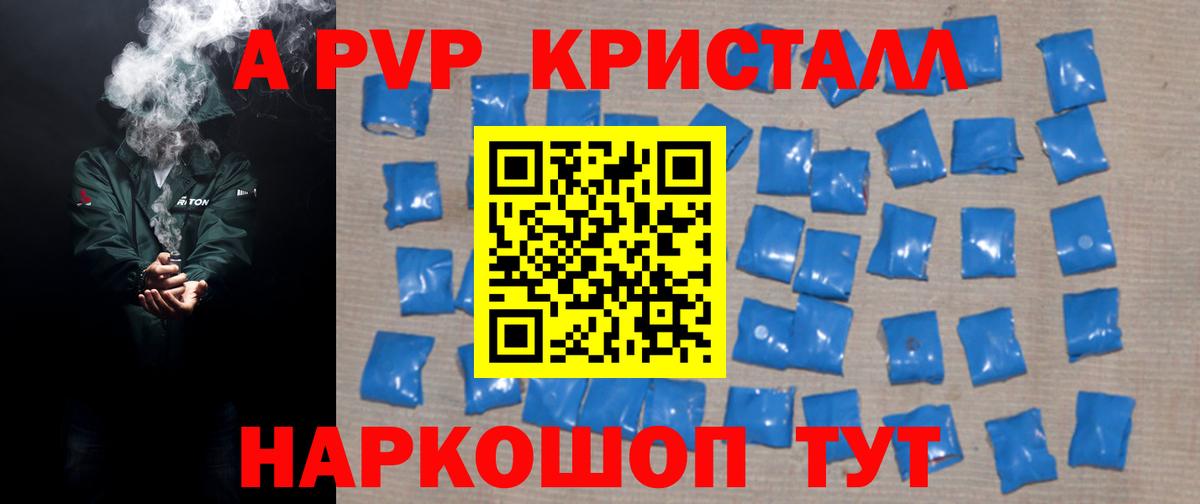 A-PVP кристаллы Обнинск