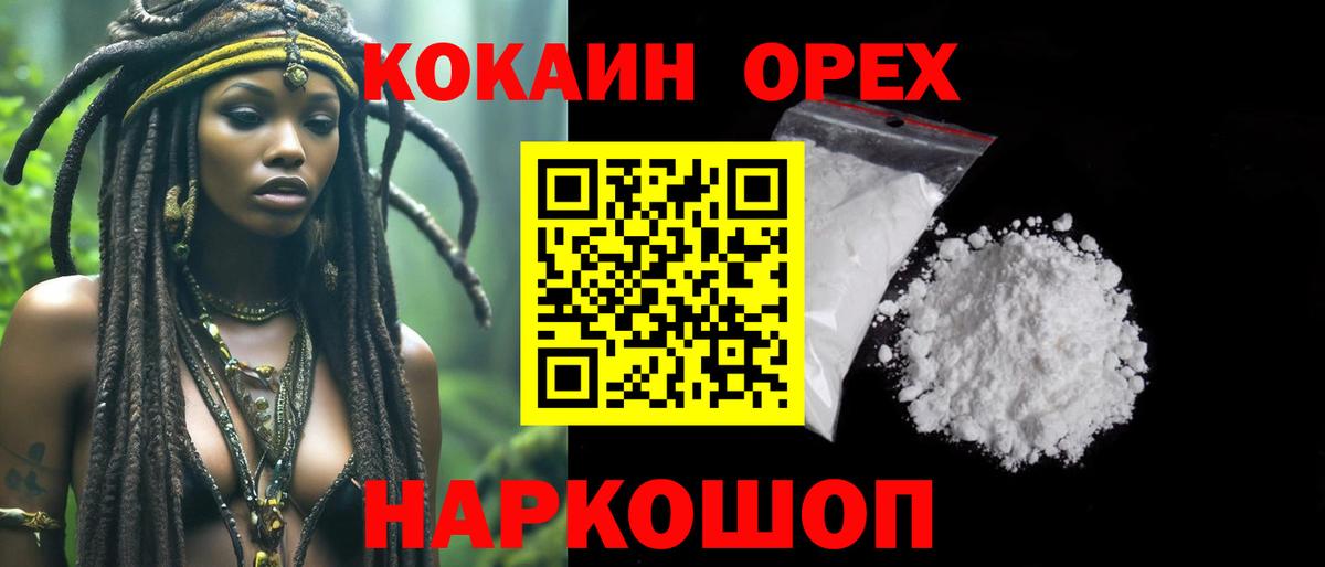Обнинск  КОКАИН  Вход с VPN  COCAIN Эквадор 
