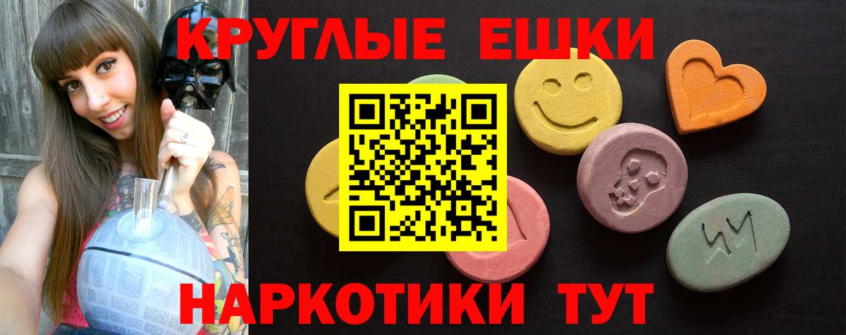 Экстази  Ecstasy круглые  Вход с VPN  Обнинск 