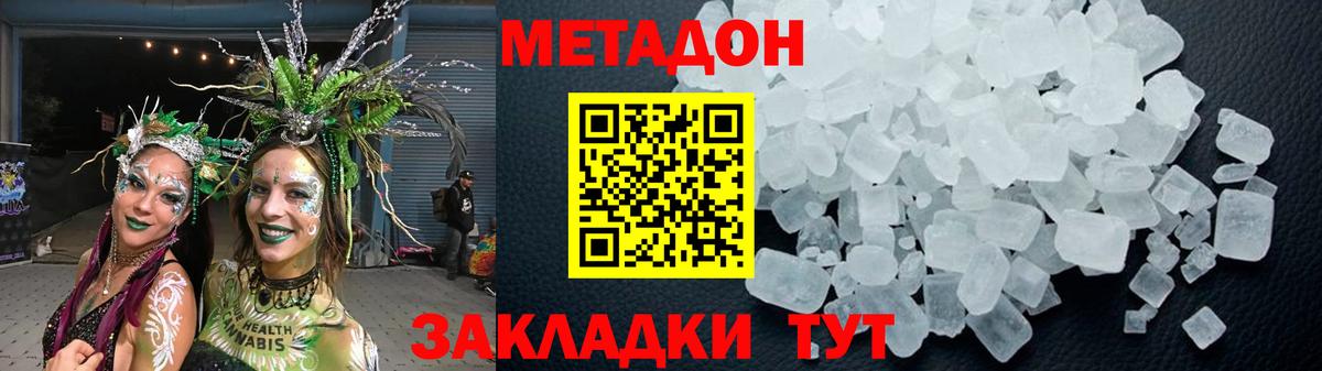 МЕТАДОН мёд  Метадон methadone  Обнинск  Вход с VPN 